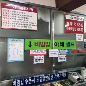 일심해장국 리뷰 사진