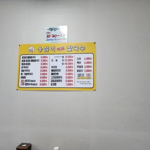 옹심이칼국수 리뷰 사진