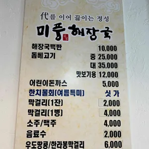 미풍해장국 리뷰 사진