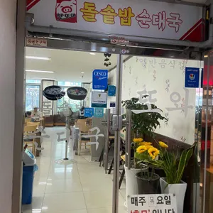 맛또아돌솥밥순대국 리뷰 사진