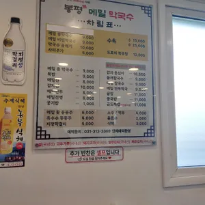 봉평메밀막국수 리뷰 사진