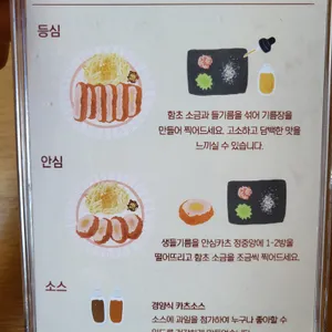 동백카츠 리뷰 사진