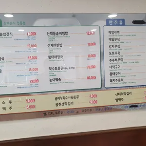 등선대식당 리뷰 사진