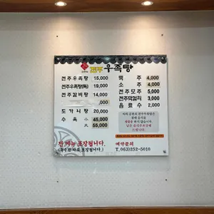 김판쇠전주우족탕 리뷰 사진