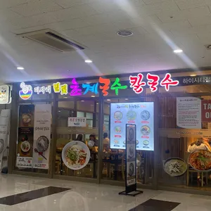 미사리밀빛초계국수 리뷰 사진