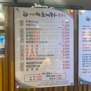 미사리밀빛초계국수 리뷰 사진