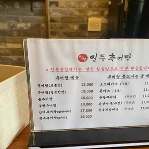 인평일등추어탕 리뷰 사진