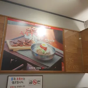 육쌈냉면 리뷰 사진