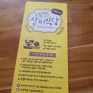 상미식당 리뷰 사진