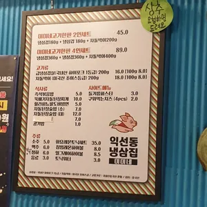 익선동냉삼집 미미네 리뷰 사진