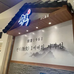 송옥 리뷰 사진