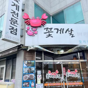 꽃게살비빔밥 시청점 리뷰 사진
