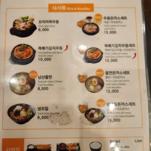 101번지남산돈까스 리뷰 사진