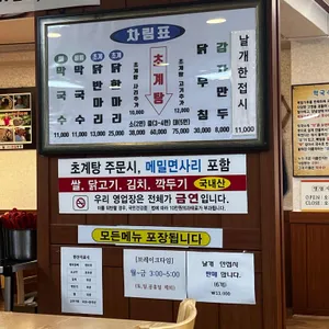 평양초계탕막국수 리뷰 사진