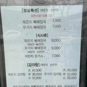 더본감자탕 리뷰 사진