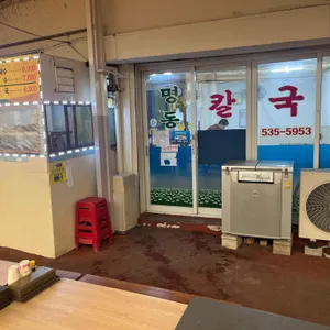 명동칼국수 리뷰 사진