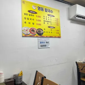 명동칼국수 리뷰 사진