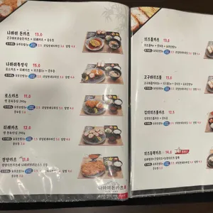 나마미 돈카츠 리뷰 사진