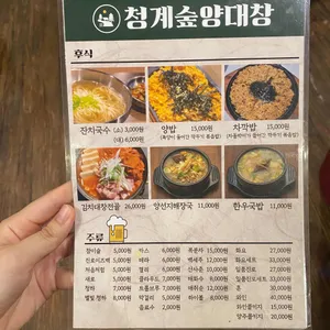 청계숲양대창 리뷰 사진