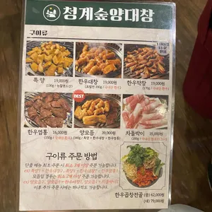 청계숲양대창 리뷰 사진