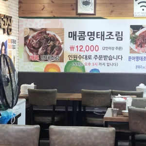 종로명태덕장 대표 사진