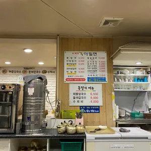 사계절가야밀면 리뷰 사진