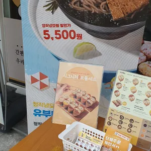 정직유부 리뷰 사진