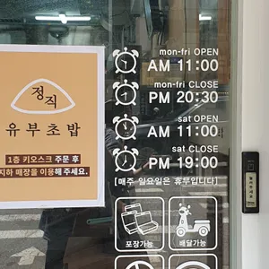 정직유부 리뷰 사진