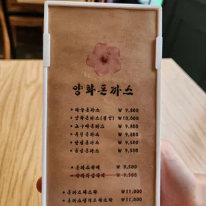 양화돈까스 리뷰 사진