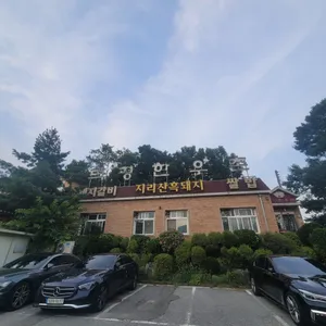 덕평한우촌 리뷰 사진