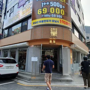 꿉당 리뷰 사진