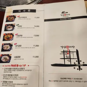 강남 진해장 리뷰 사진
