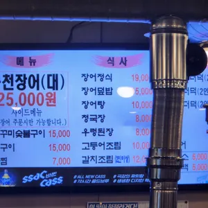 만경강  민물장어 리뷰 사진