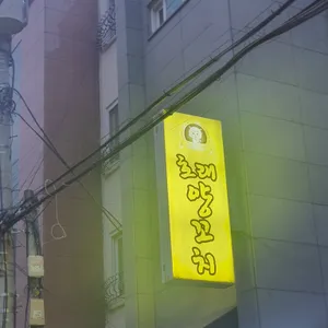 호래양꼬치 사진