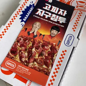 고피자 리뷰 사진
