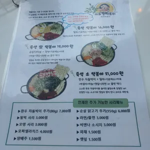 이도경떡볶이 리뷰 사진
