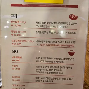 칼삼겹살 리뷰 사진