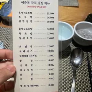 이춘복참치 리뷰 사진