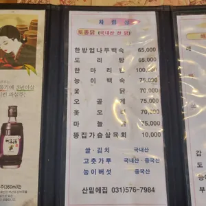 산밑에집 리뷰 사진