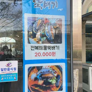 경주 전복해물뚝배기 리뷰 사진