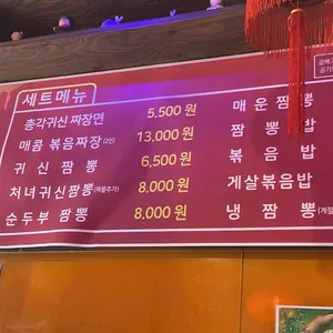 귀신반점 리뷰 사진