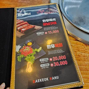 백억하누 리뷰 사진