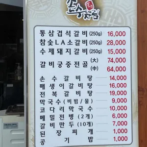 손수차림 리뷰 사진