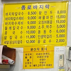 종로 바지락 칼국수 리뷰 사진