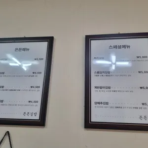 든든김밥 리뷰 사진