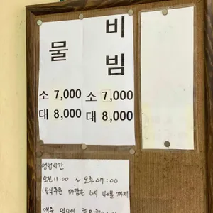북청밀면 리뷰 사진