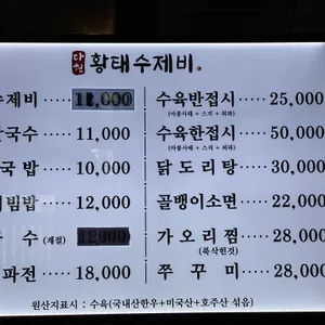 다원황태수제비 리뷰 사진