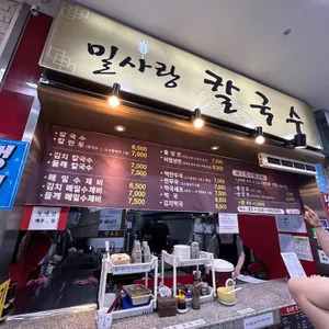 밀사랑칼국수 리뷰 사진