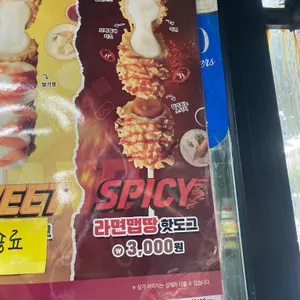 명랑핫도그 리뷰 사진