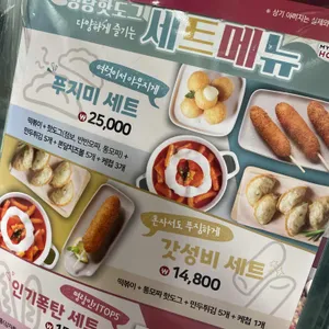 명랑핫도그 리뷰 사진